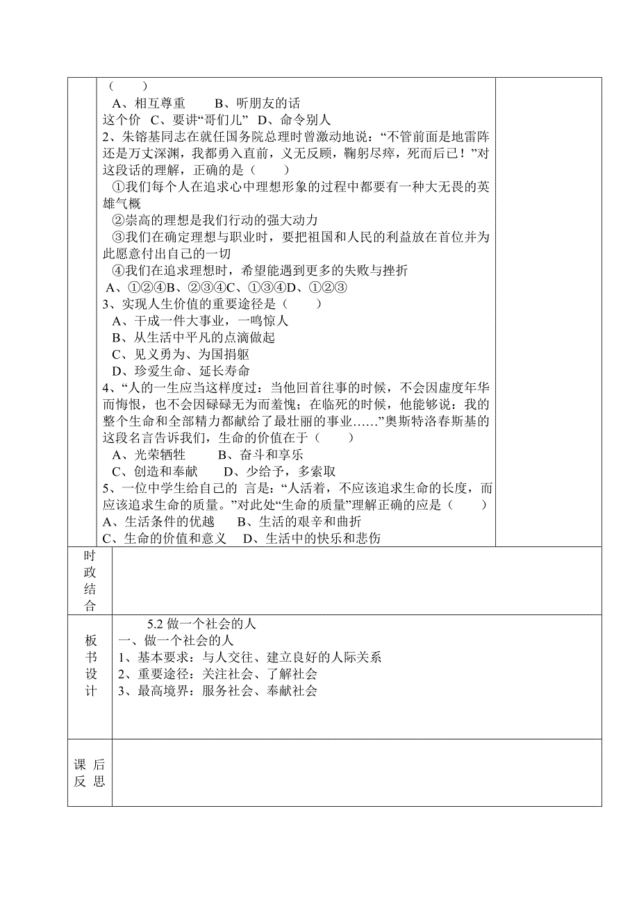 第五课《积极融入社会》 (2).doc_第4页