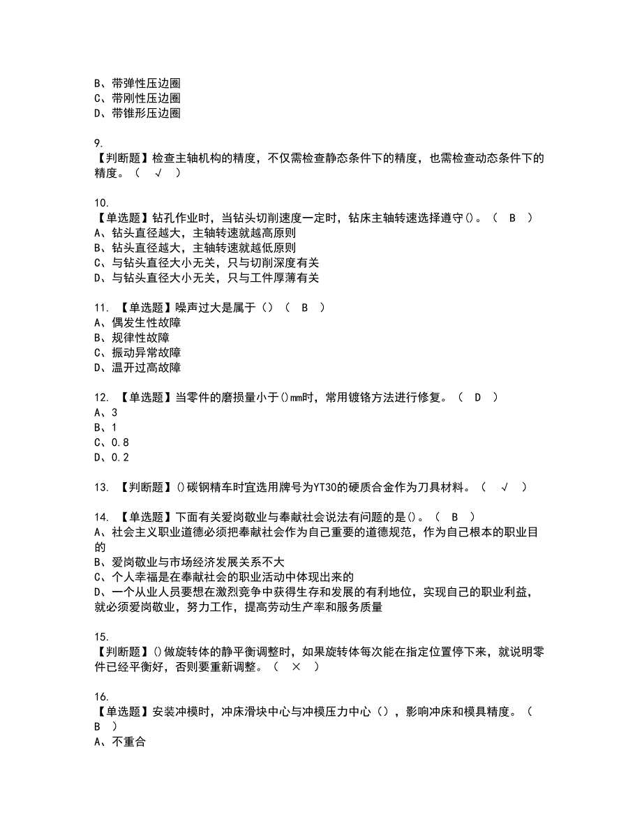 2022年工具钳工（高级）资格证书考试内容及考试题库含答案套卷系列83_第2页