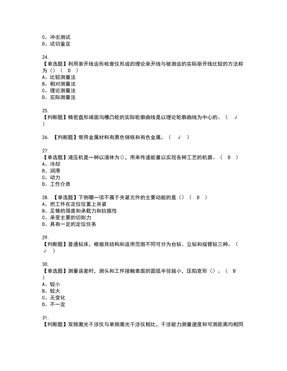 2022年工具钳工（高级）资格证书考试内容及考试题库含答案套卷系列83_第4页