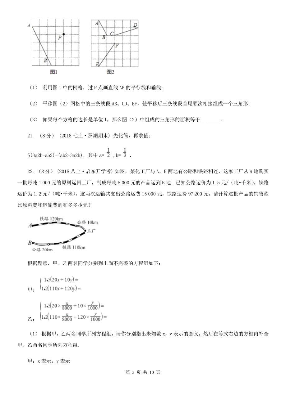 太原市2019-2020学年七年级下学期数学期中考试试卷D卷_第5页