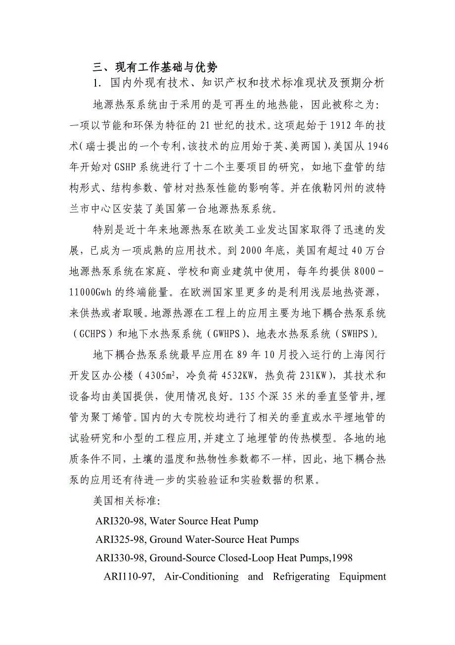 农村新能源开发与节能关键技术研究_第4页