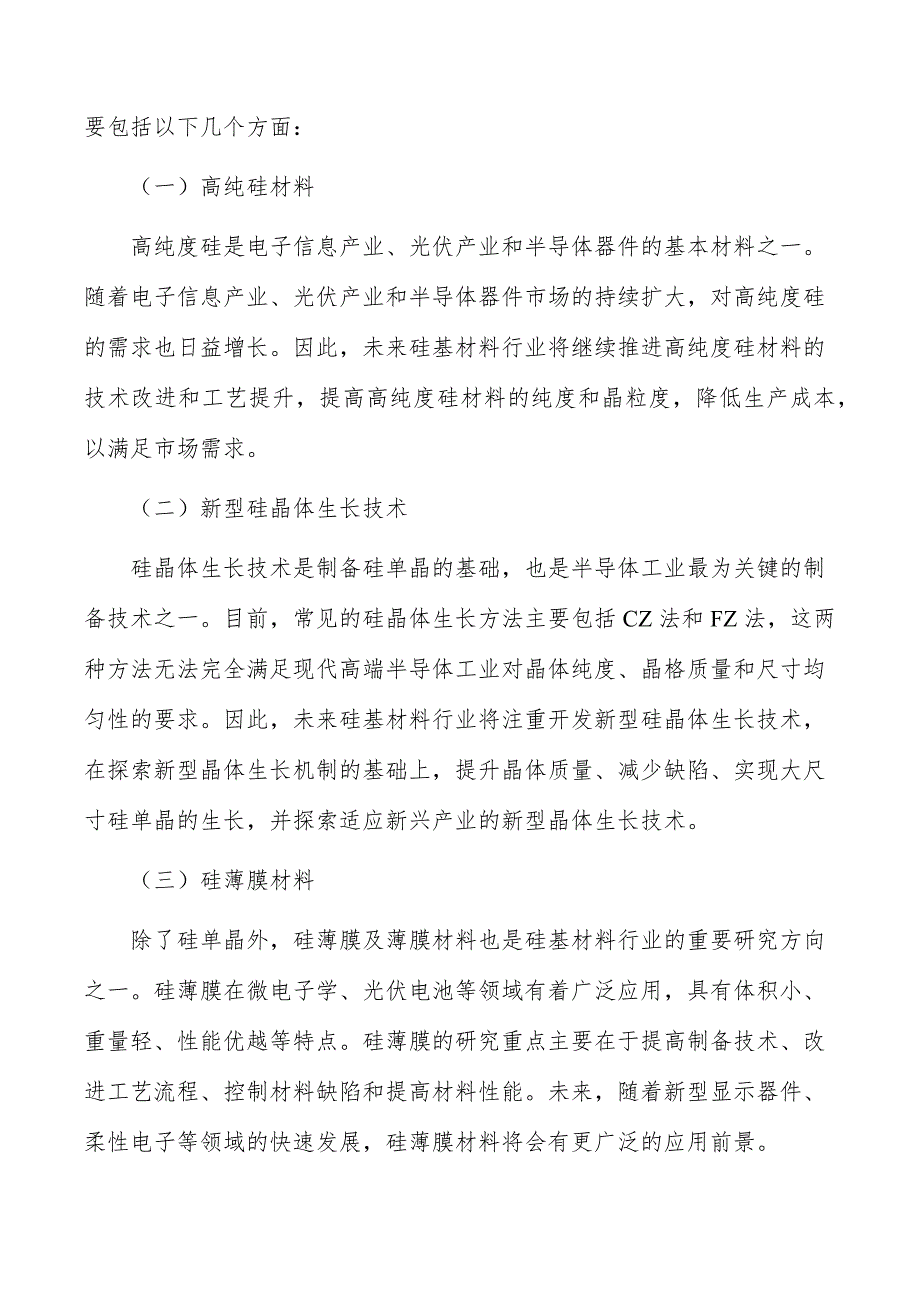 硅基材料行业现状分析及发展前景报告_第2页