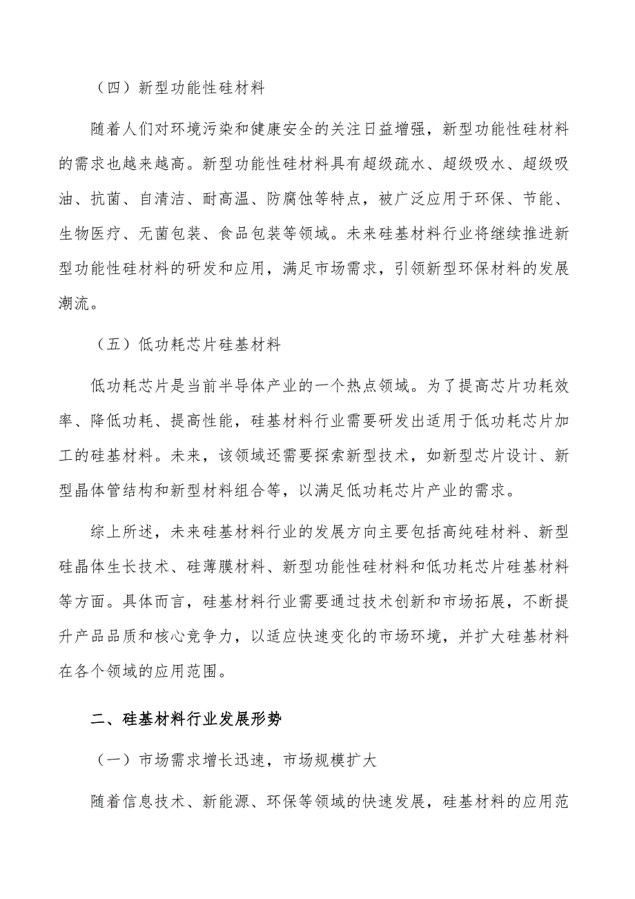 硅基材料行业现状分析及发展前景报告_第3页