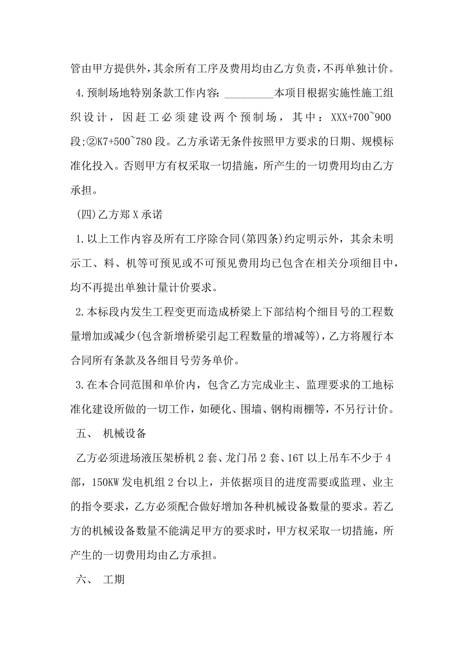 桥梁劳务分包合同模板_第4页