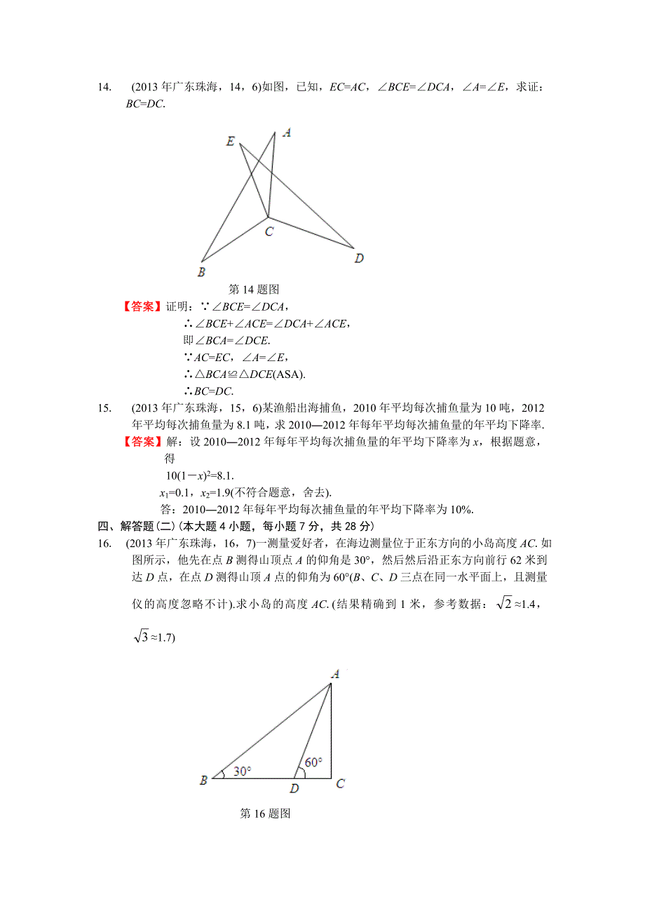 广东珠海中考数学_第4页