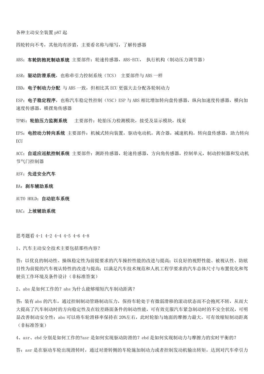 汽车安全知识点整理和习题_第3页