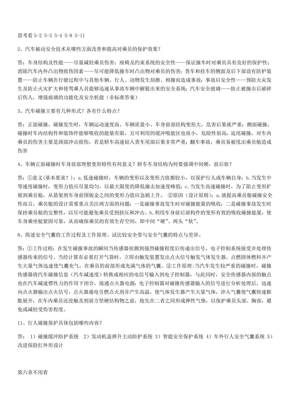 汽车安全知识点整理和习题_第5页