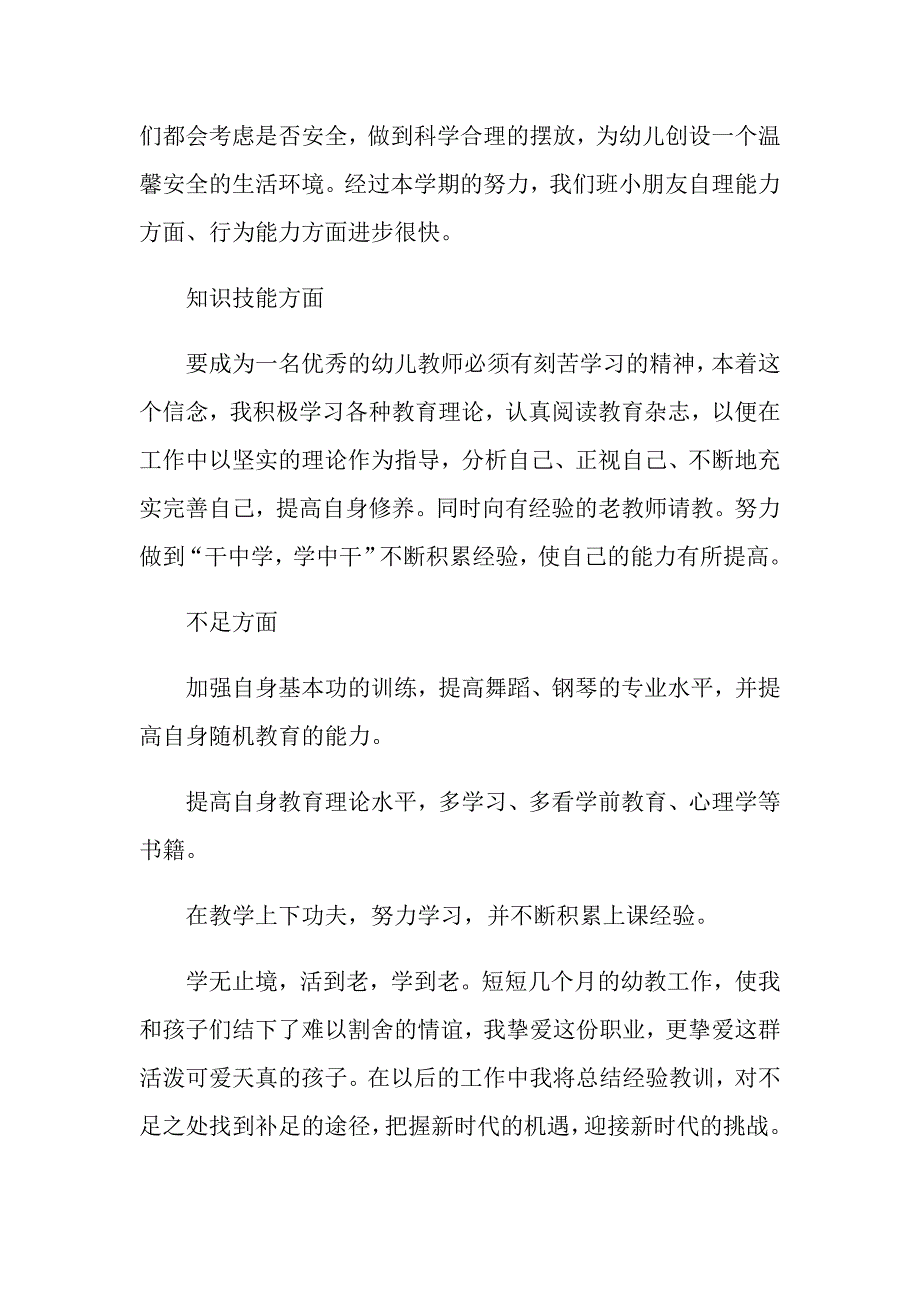 2022的教师年终述职报告_第3页