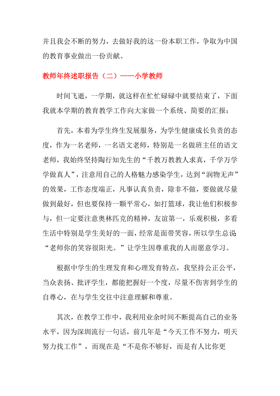 2022的教师年终述职报告_第4页