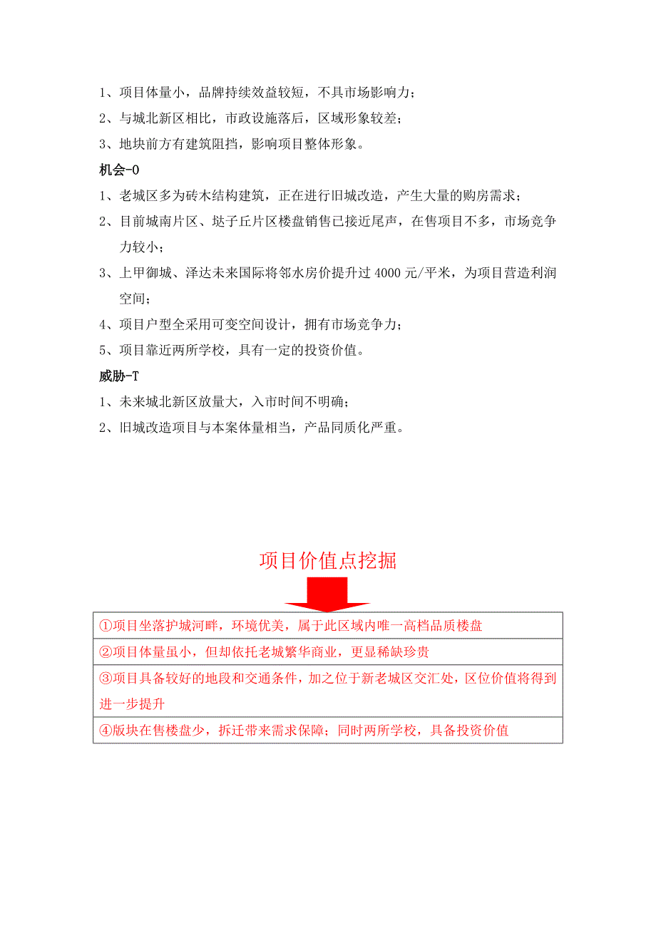 房地产项目营销推广方案_第3页