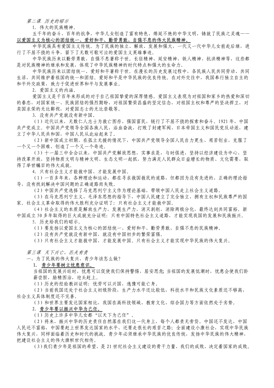 九年级教科版思品_第1页
