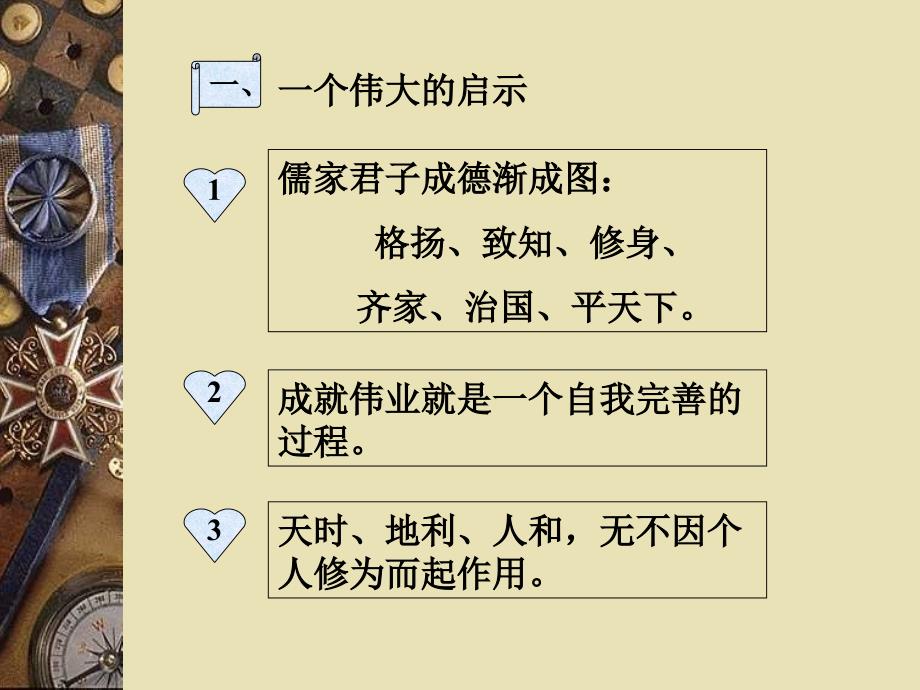 做成功的团险职业经理人.ppt_第3页