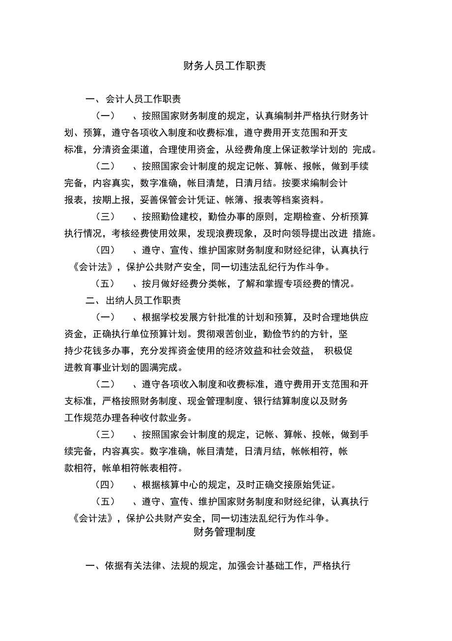 学校财务管理制度汇编_第1页