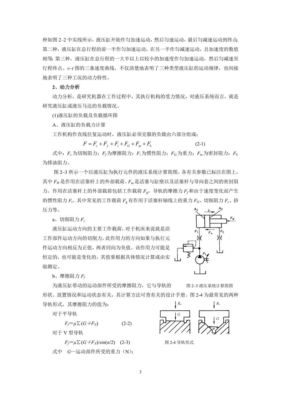 液压系统设计的步骤大致步骤_第3页