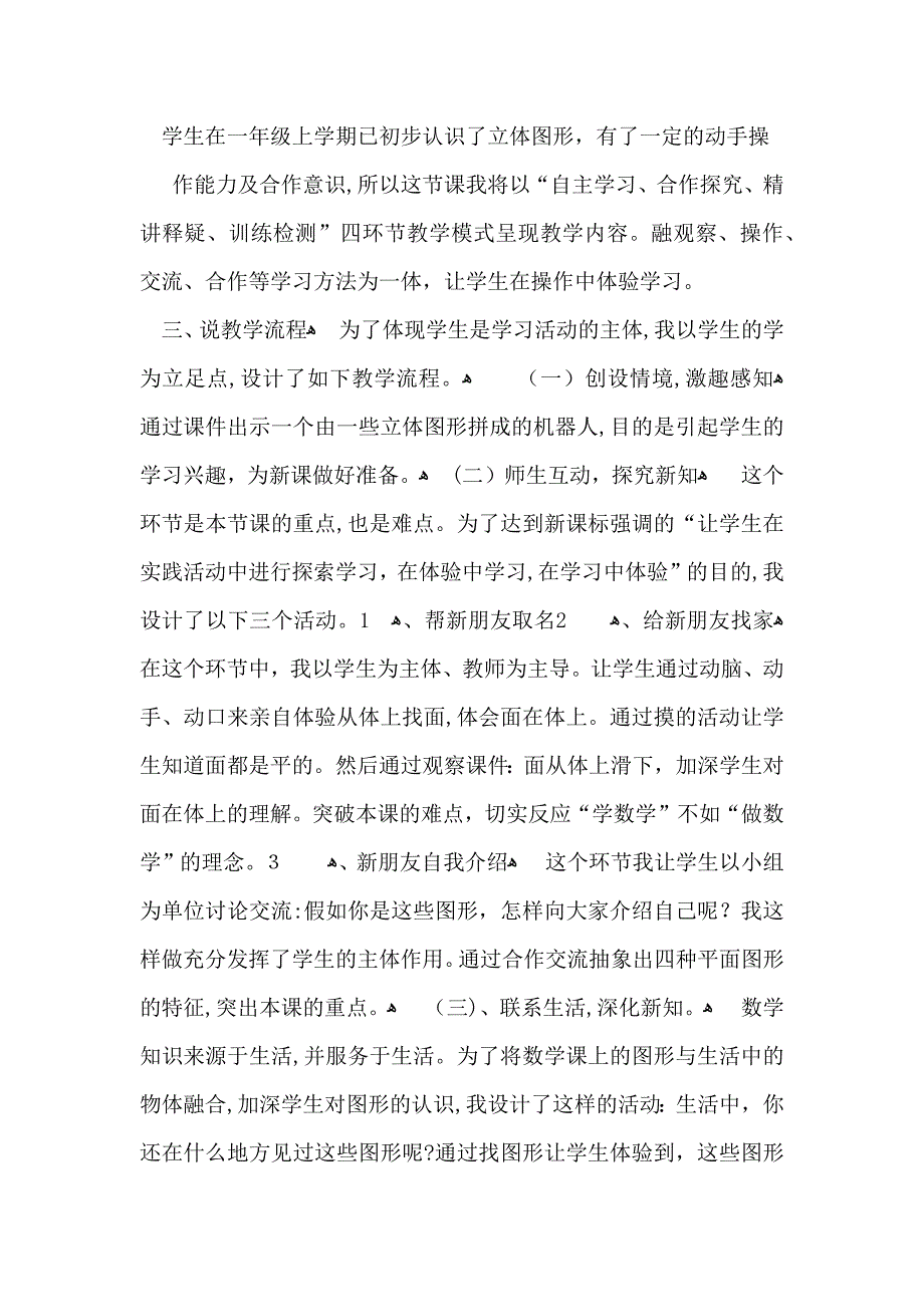 实用小学一年级数学说课稿4篇_第2页