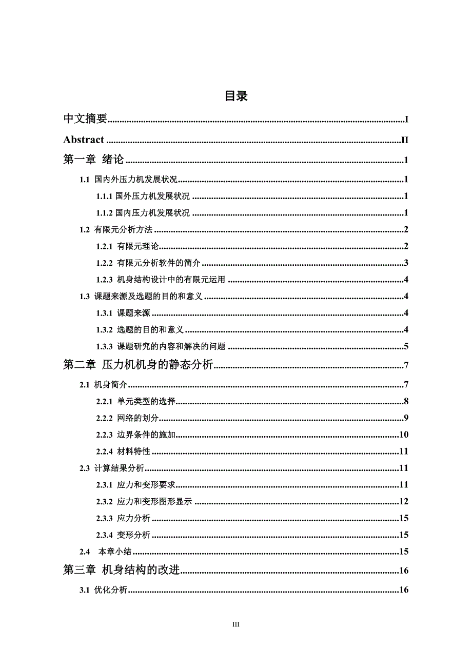 J75G-200闭式高速压力计结构有限元分析及改进设计_第4页