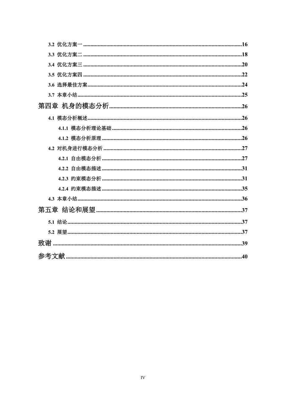 J75G-200闭式高速压力计结构有限元分析及改进设计_第5页