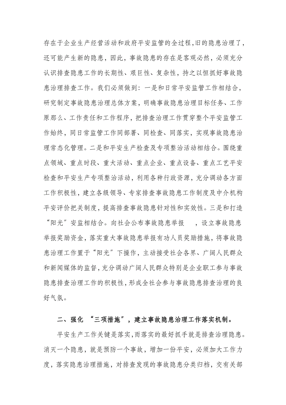 安全生产事故隐患排查治理长效机制_第2页