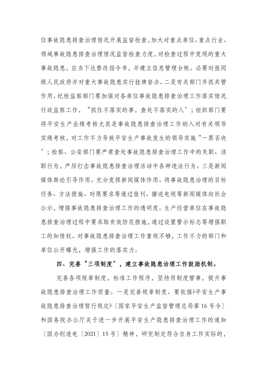 安全生产事故隐患排查治理长效机制_第4页