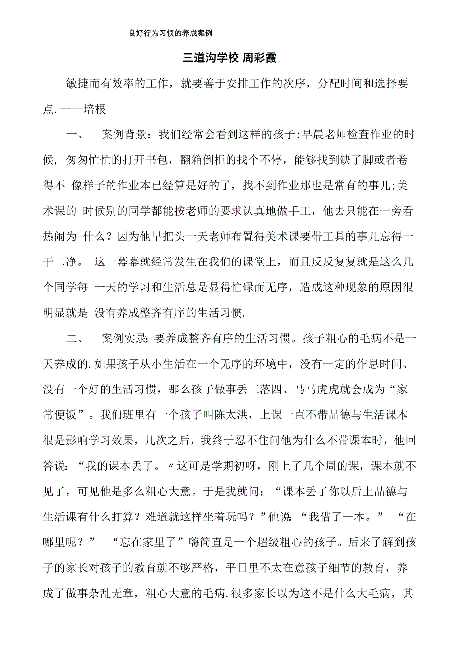 良好习惯的养成案例_第1页