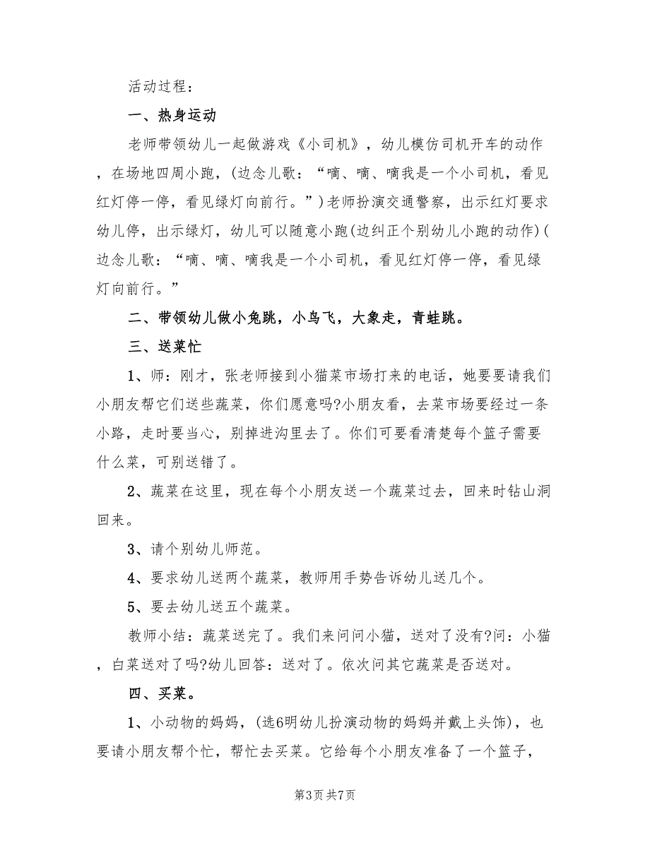 户外活动体育游戏方案（五篇）_第3页