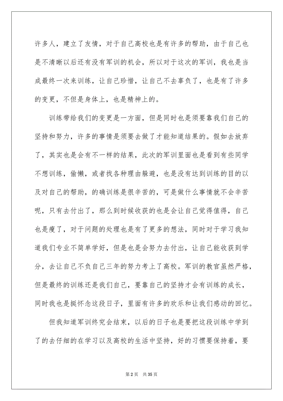 高校新生军训心得体会15篇_第2页