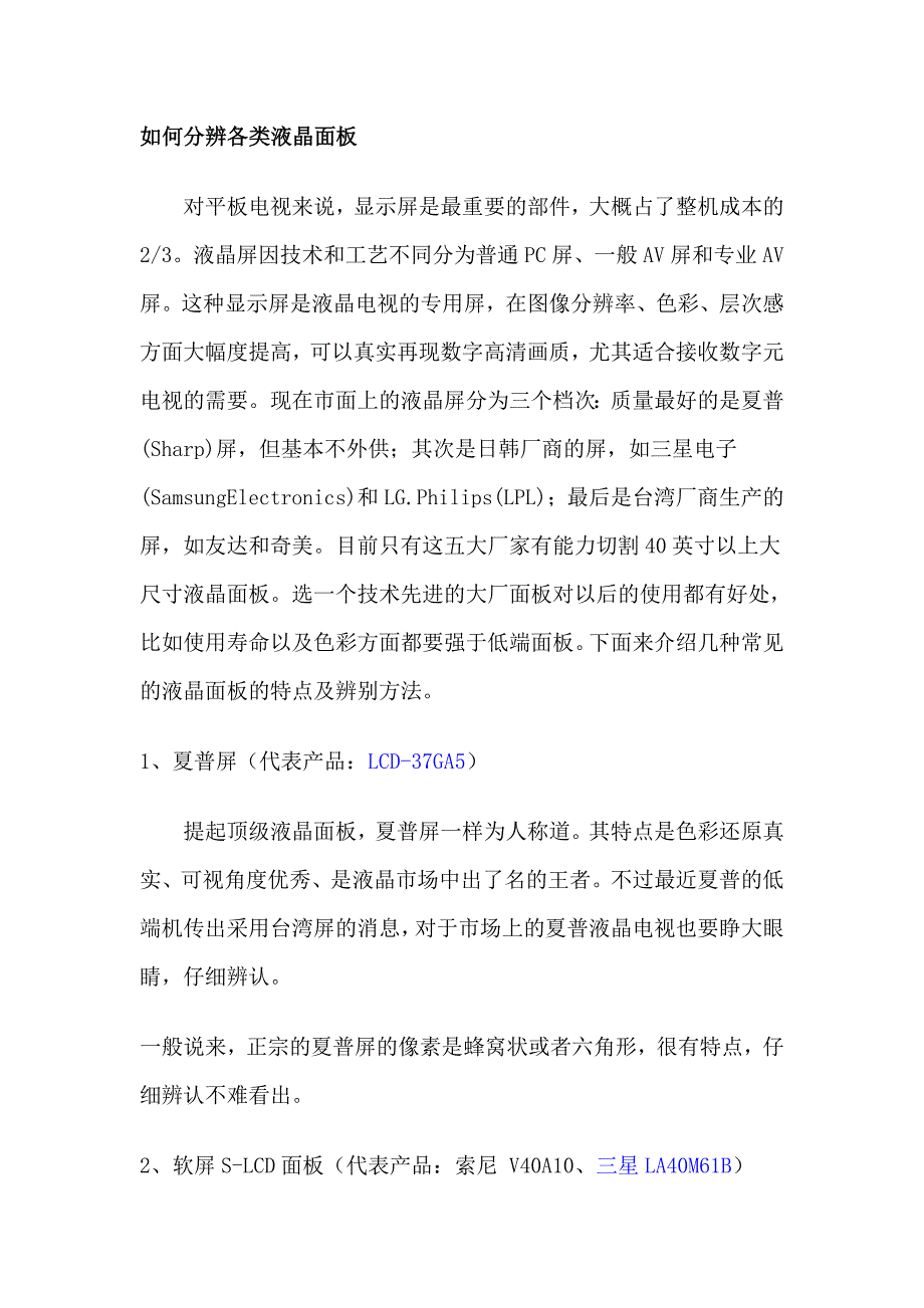 如何分辨各类液晶面板.doc_第1页