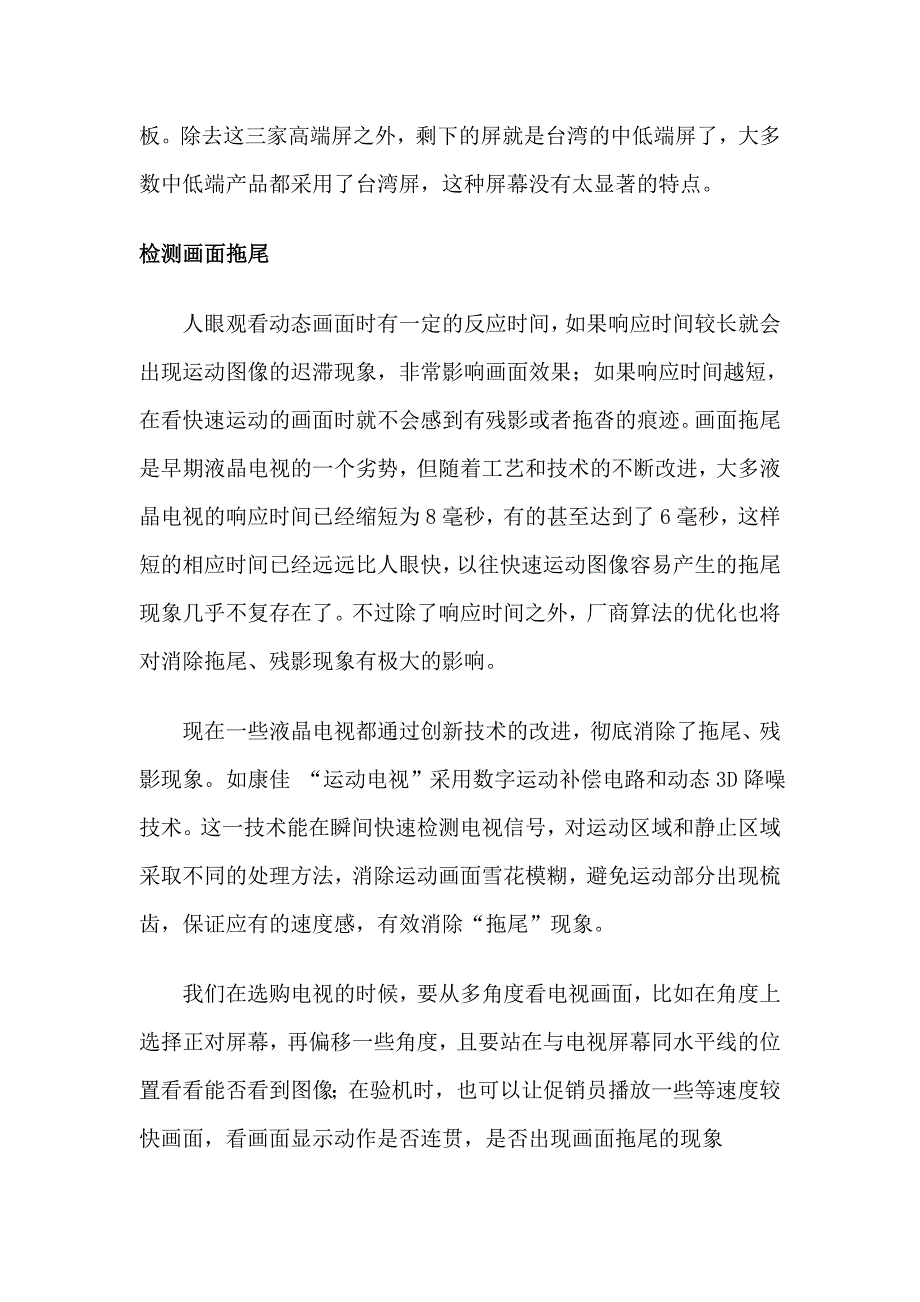 如何分辨各类液晶面板.doc_第3页