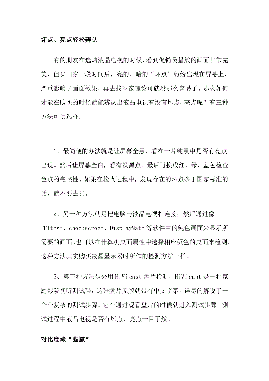 如何分辨各类液晶面板.doc_第4页