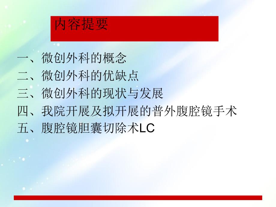 《LC术后并发症》课件_第2页