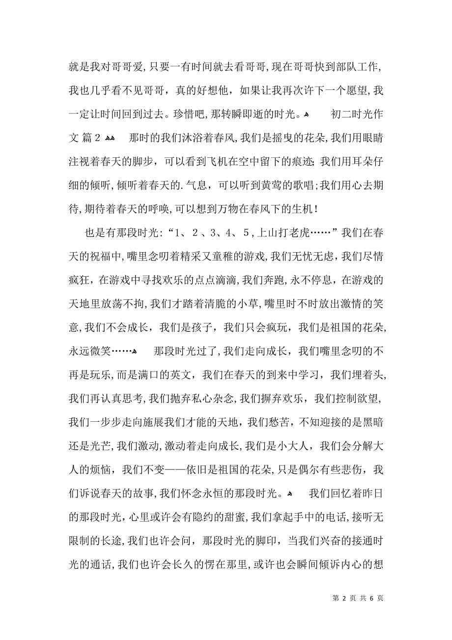 关于初二时光作文汇编五篇_第2页