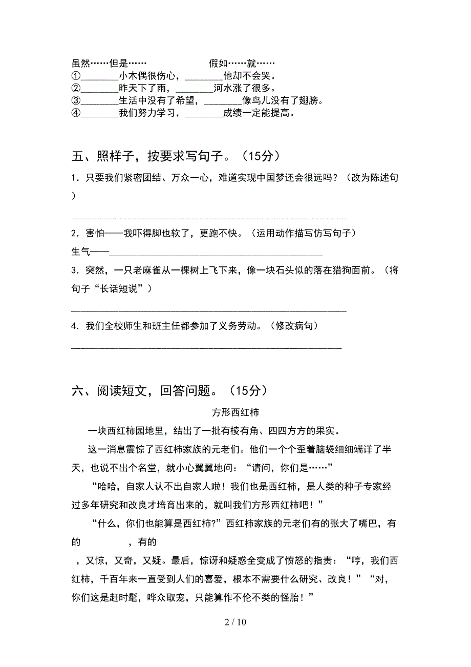 人教版四年级语文下册第一次月考考试卷通用(2套).docx_第2页