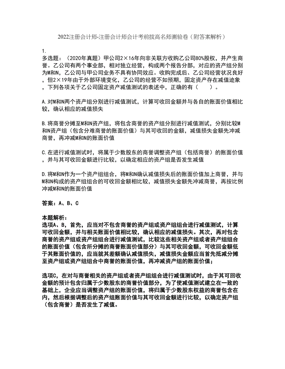 2022注册会计师-注册会计师会计考前拔高名师测验卷11（附答案解析）_第1页