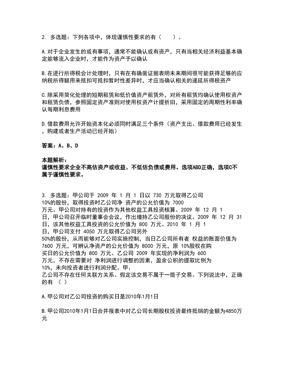 2022注册会计师-注册会计师会计考前拔高名师测验卷11（附答案解析）_第2页