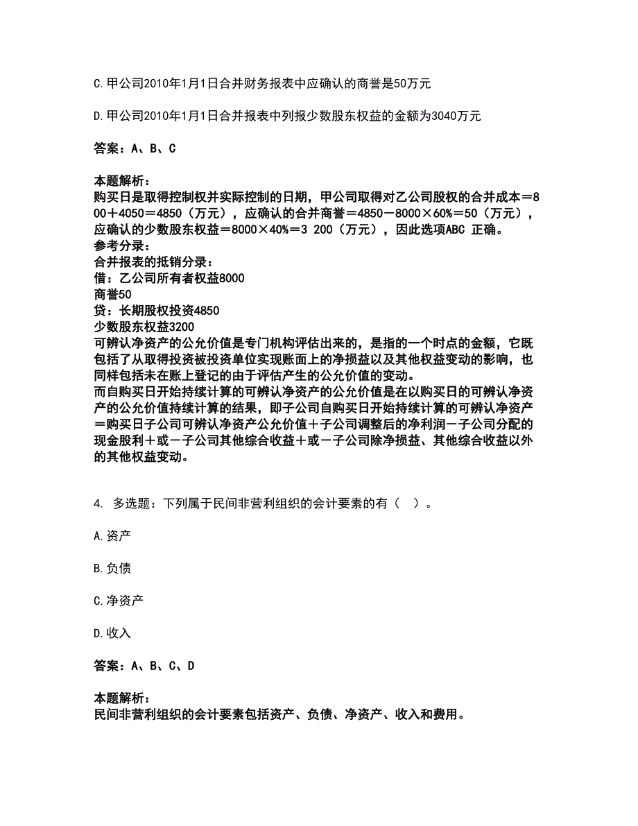 2022注册会计师-注册会计师会计考前拔高名师测验卷11（附答案解析）_第3页