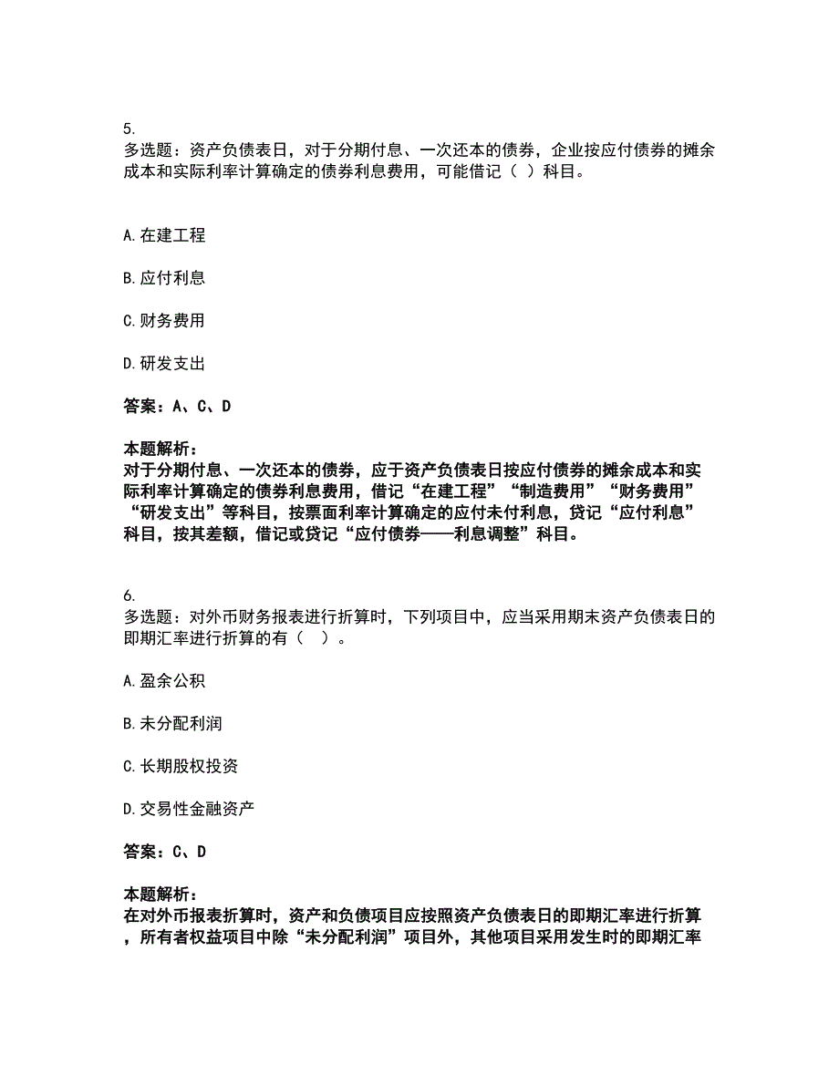 2022注册会计师-注册会计师会计考前拔高名师测验卷11（附答案解析）_第4页