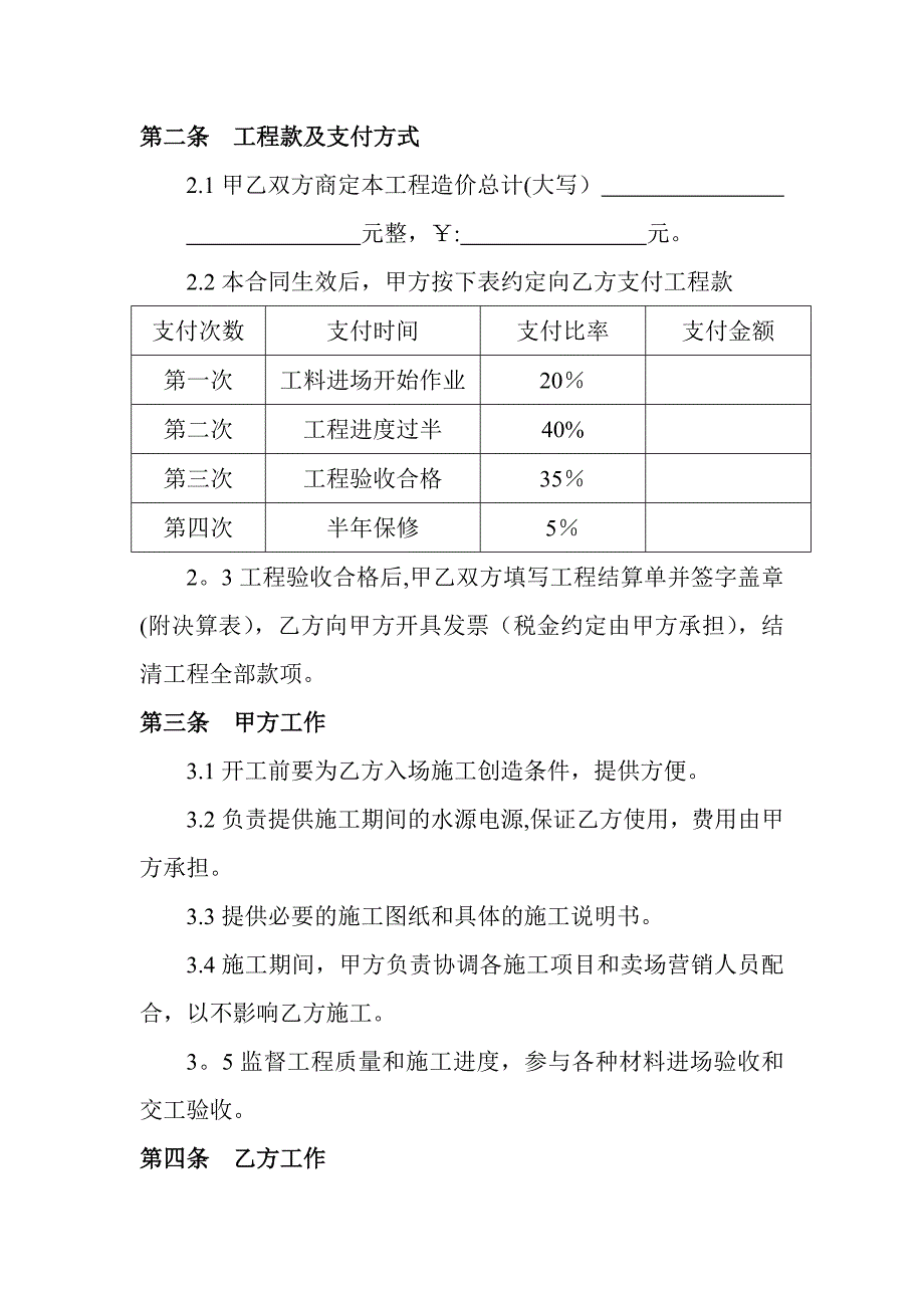 改造修缮工程施工合同_第2页