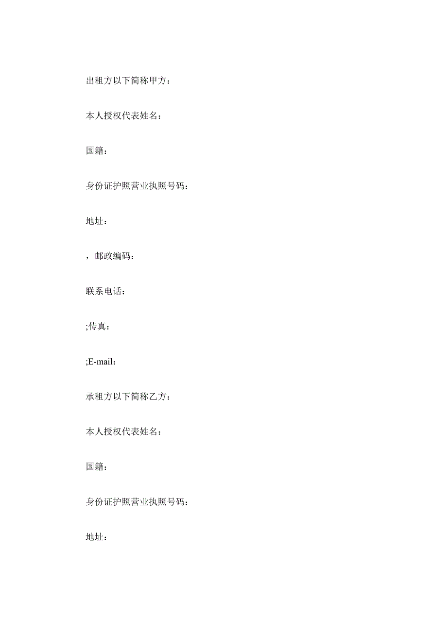 2019郑州市房屋租赁合同最新范本.doc_第2页