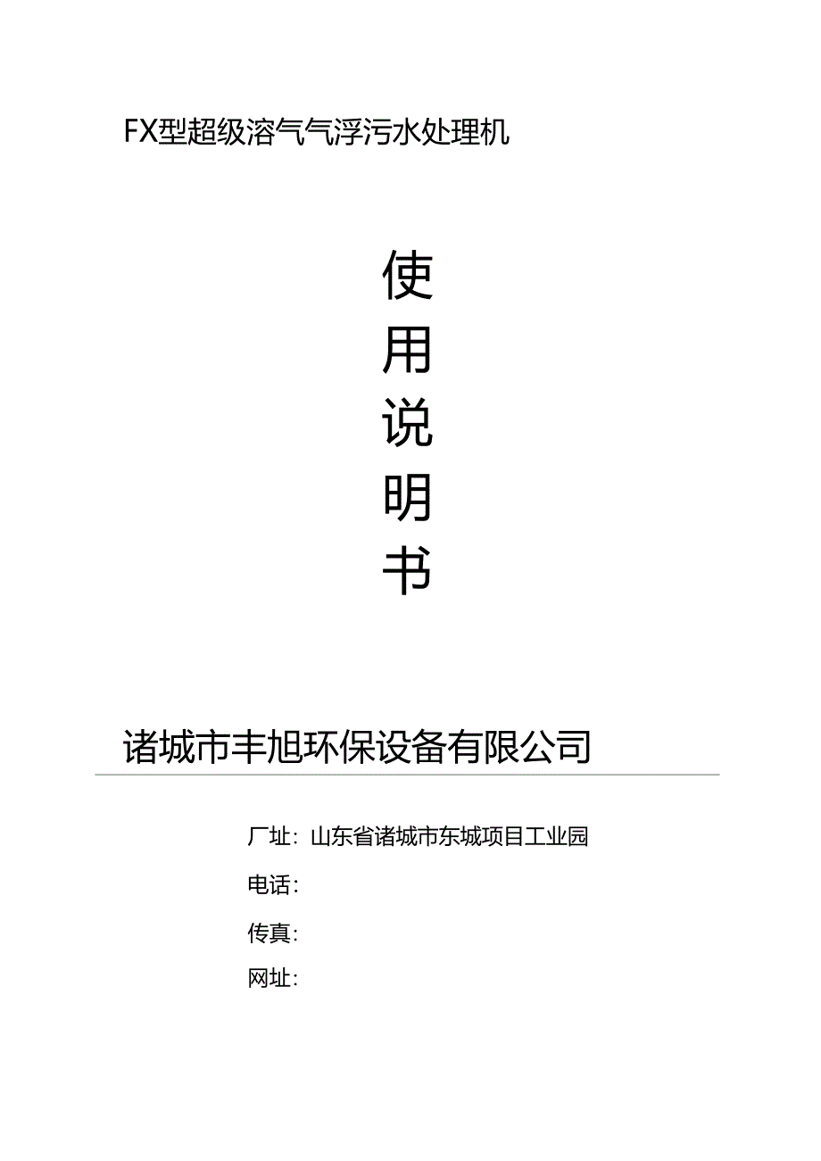 溶气气浮机说明_第3页