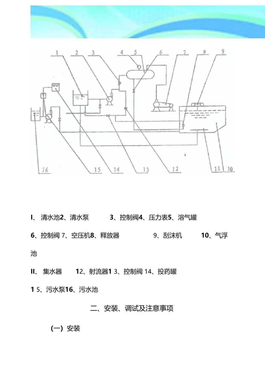 溶气气浮机说明_第5页