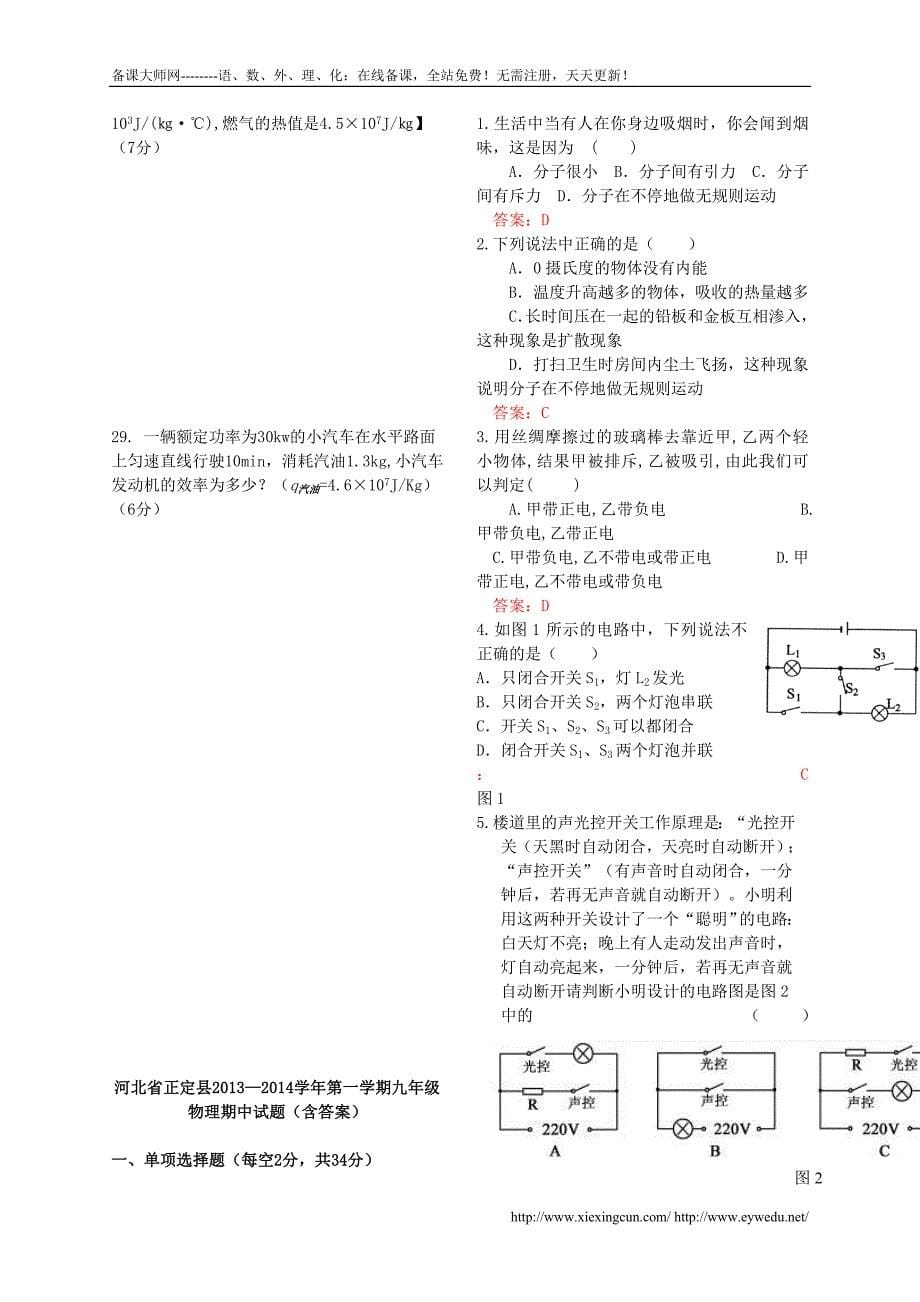 人教版2013—2014学年第一学期九年级物理期中试题（含答案）.doc_第5页