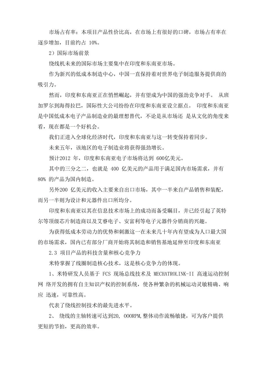 最新项目技术总结报告_第3页