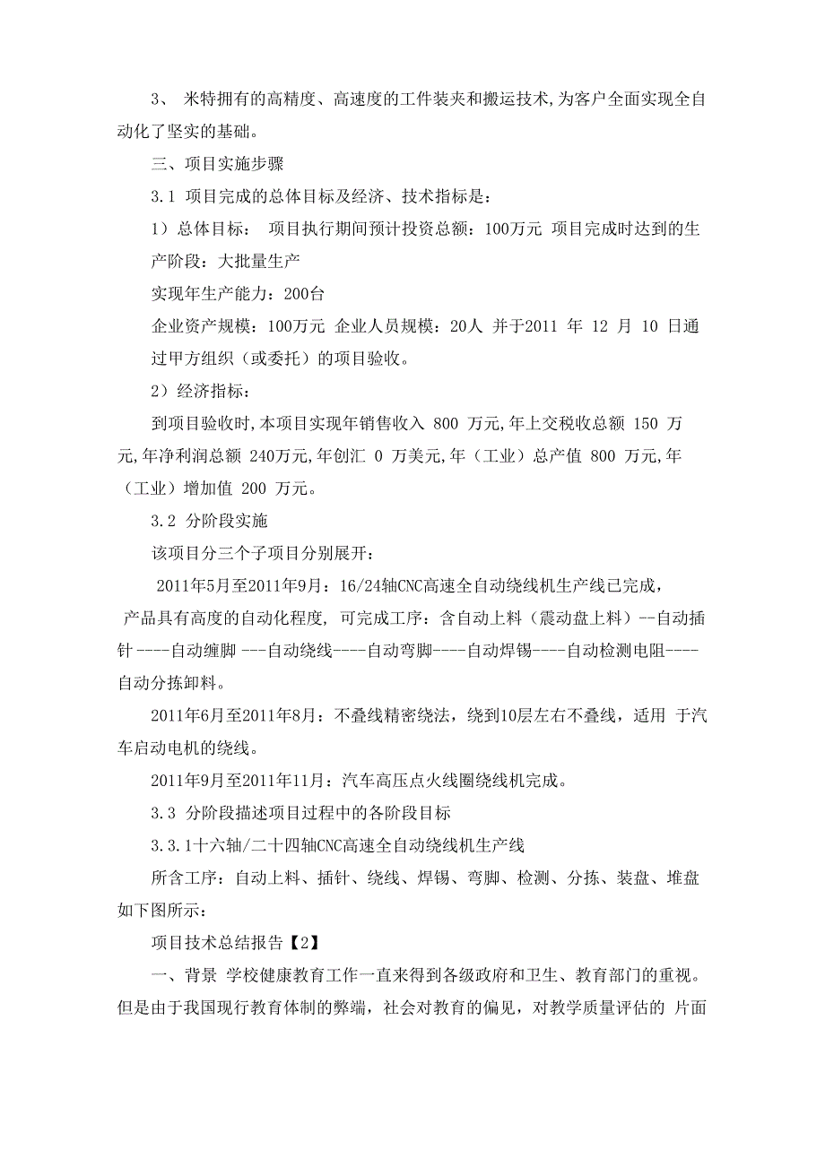 最新项目技术总结报告_第4页