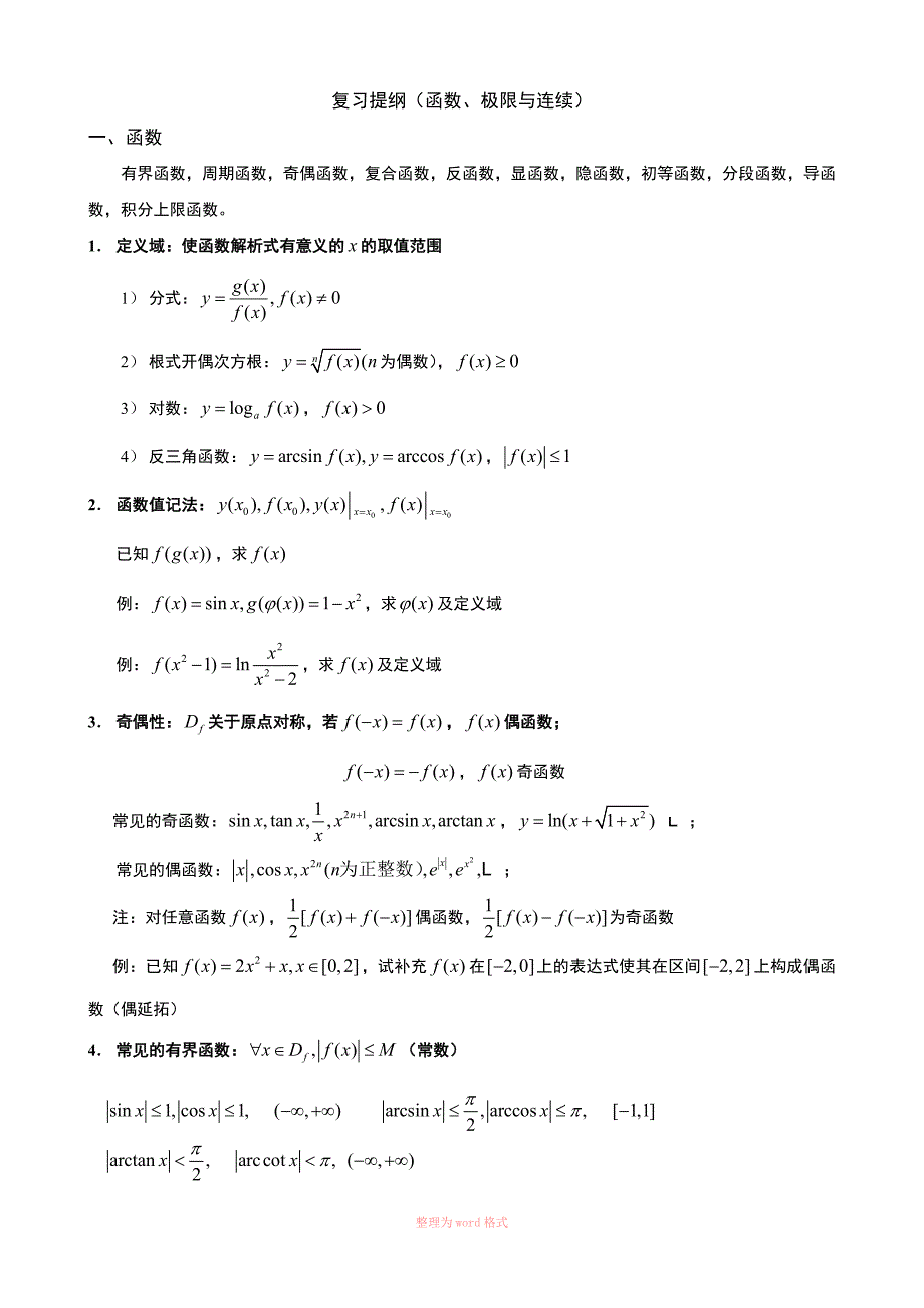 大一高数上册_第1页