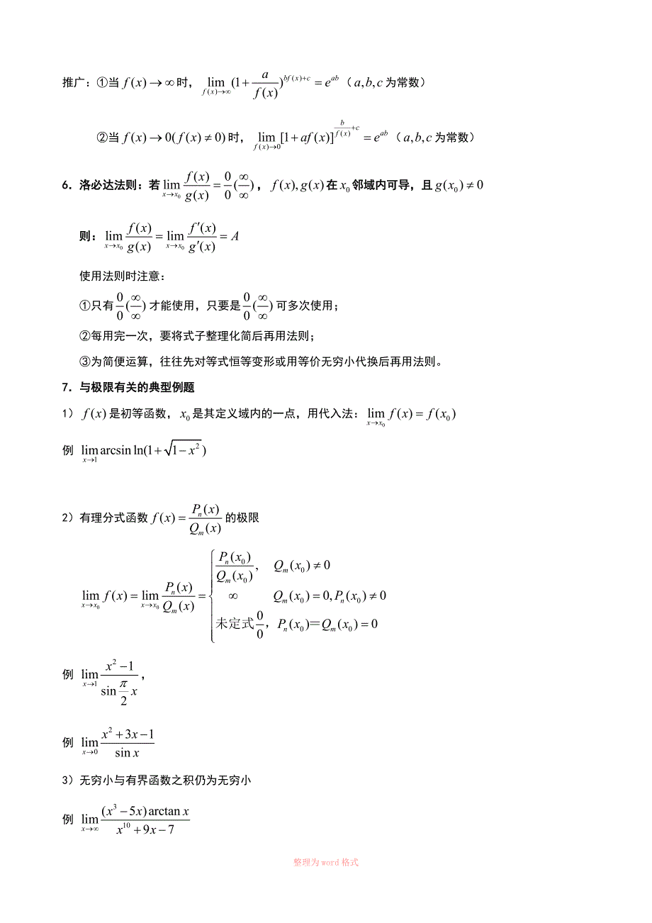 大一高数上册_第4页