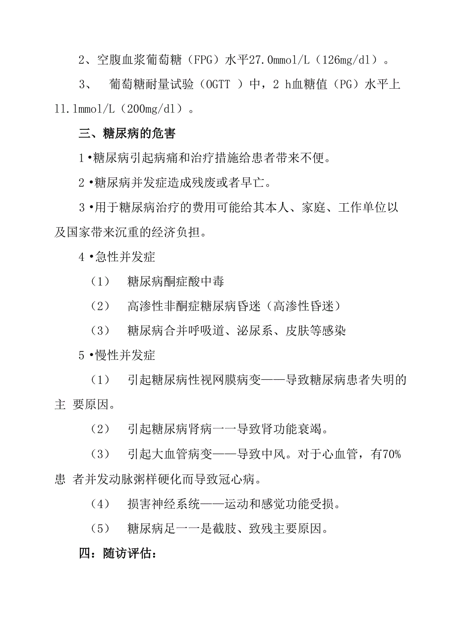 糖尿病中医药健康管理方案_第2页