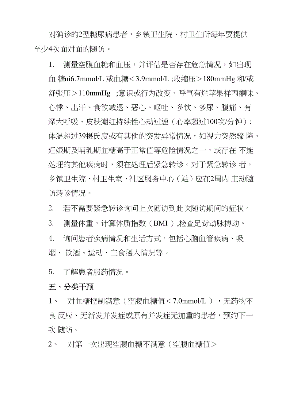 糖尿病中医药健康管理方案_第3页