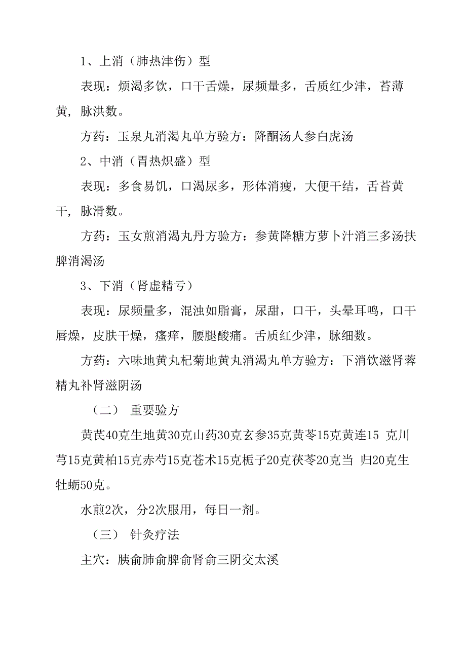 糖尿病中医药健康管理方案_第5页