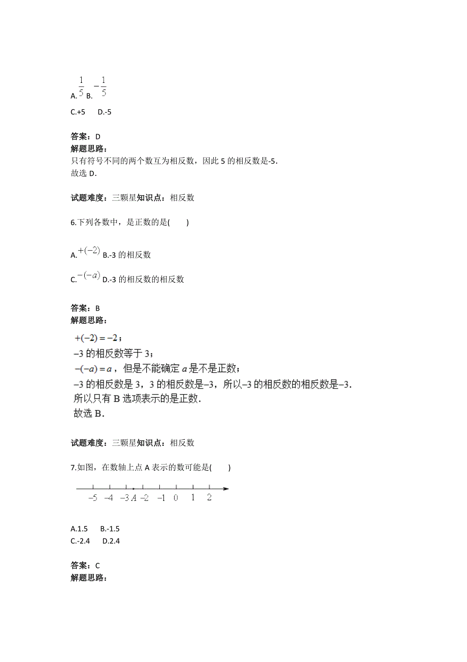 人教版 小学7年级 数学上册热点专题高分特训第1章数轴、相反数、绝对值_第3页