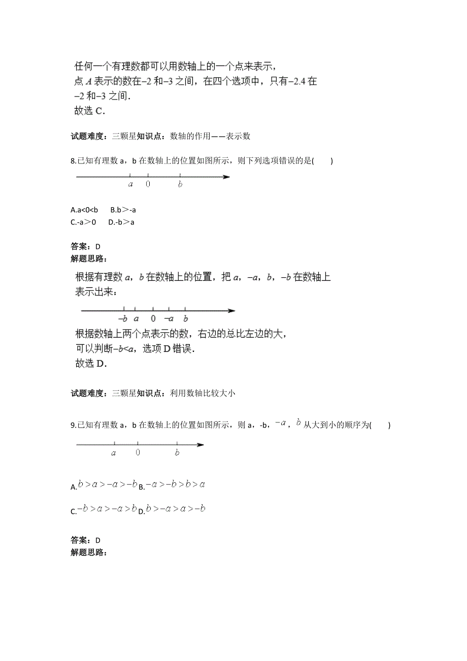 人教版 小学7年级 数学上册热点专题高分特训第1章数轴、相反数、绝对值_第4页